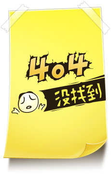 404頁(yè)面